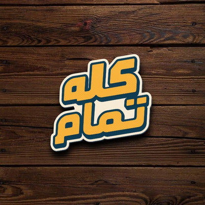 Egypt Travel Vinyl Stickers – Pack of 5, Waterproof & Durable 6x6 cm Decals with Pyramids, Cairo Designs