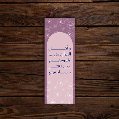 Islamic Bookmarks – Set of 5 Elegant Islamic Quran Page Markers for Reading, Study & Gifting